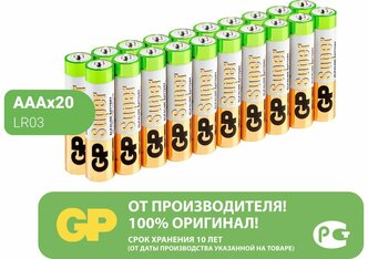 Батарея GP Super,AAA (LR03/24А), 1.5V, 20 шт