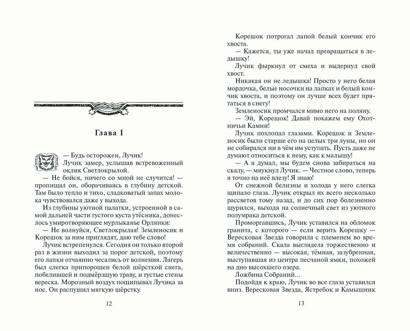 Книга Месть звездного луча. Разлом. В двух книгах. Книга 1 - фото №3