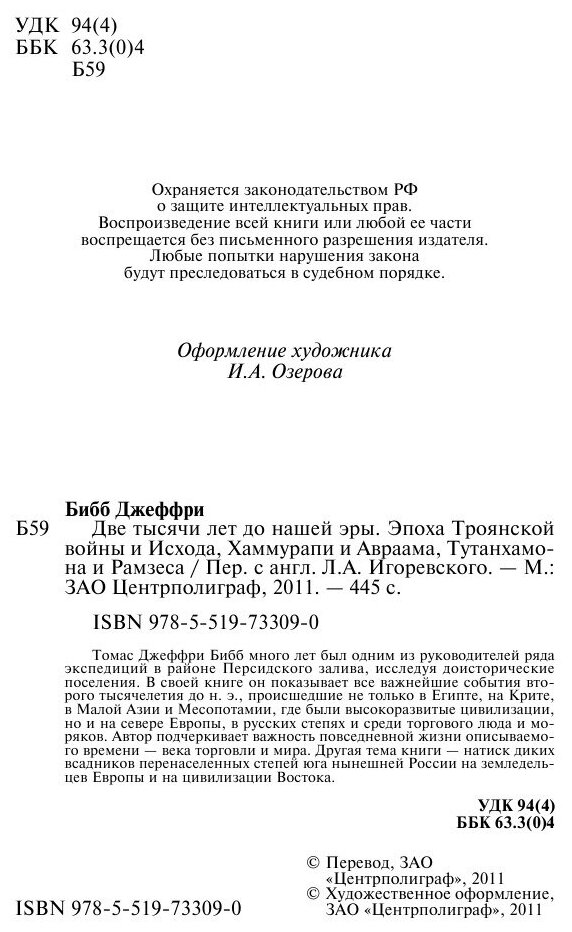 Книга Две тысячи лет до нашей эры - фото №6