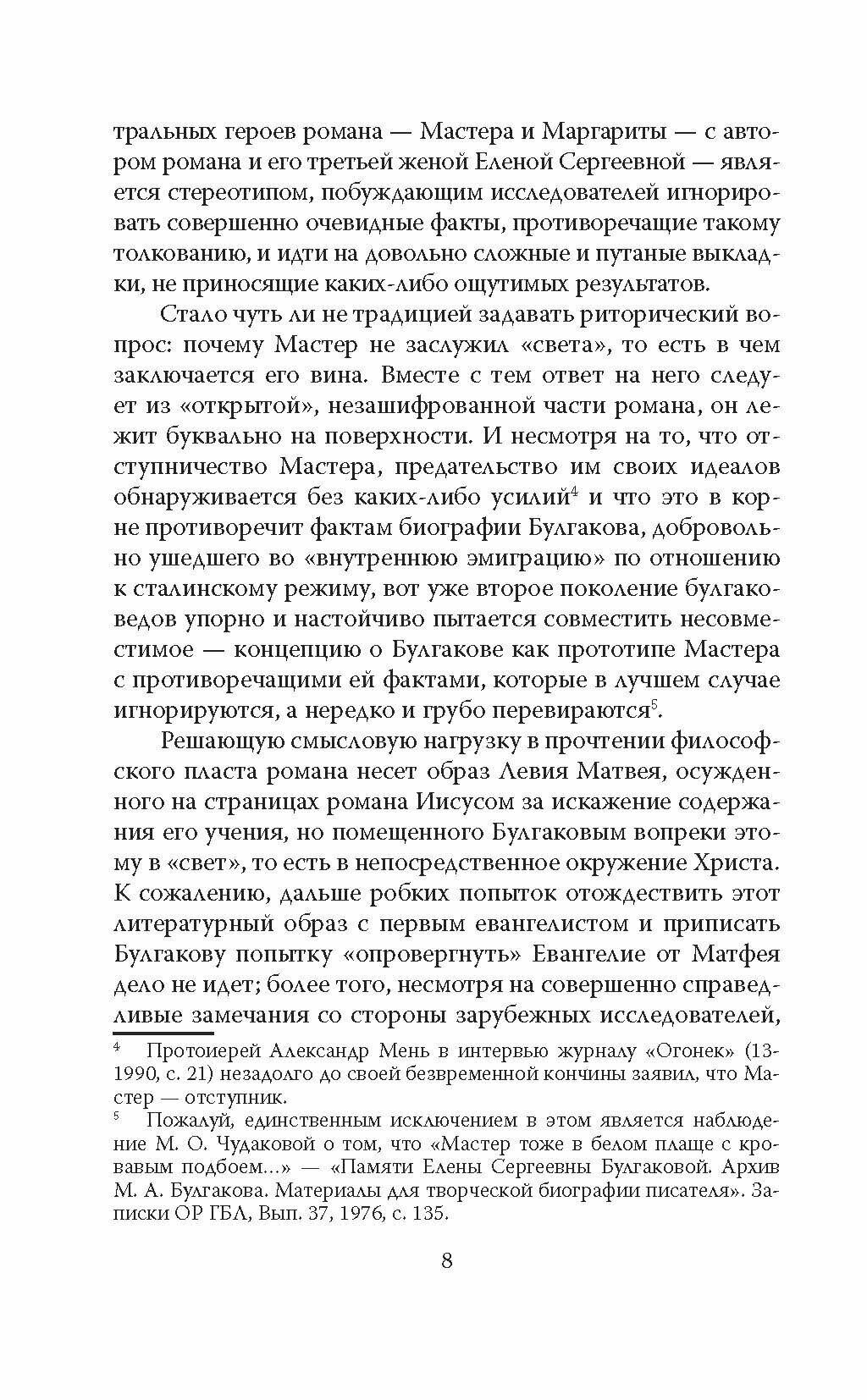 Метла Маргариты. Ключи к роману Булгакова - фото №10