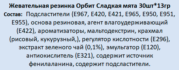 Жевательная резинка Orbit "Сладкая мята", 10 пачек - фото №12