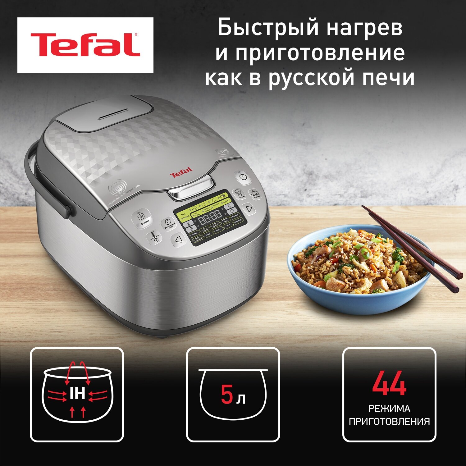 Индукционная мультиварка Tefal RK807D32 ExpertCook со сферической чашей, 44 автоматическими программами, серая