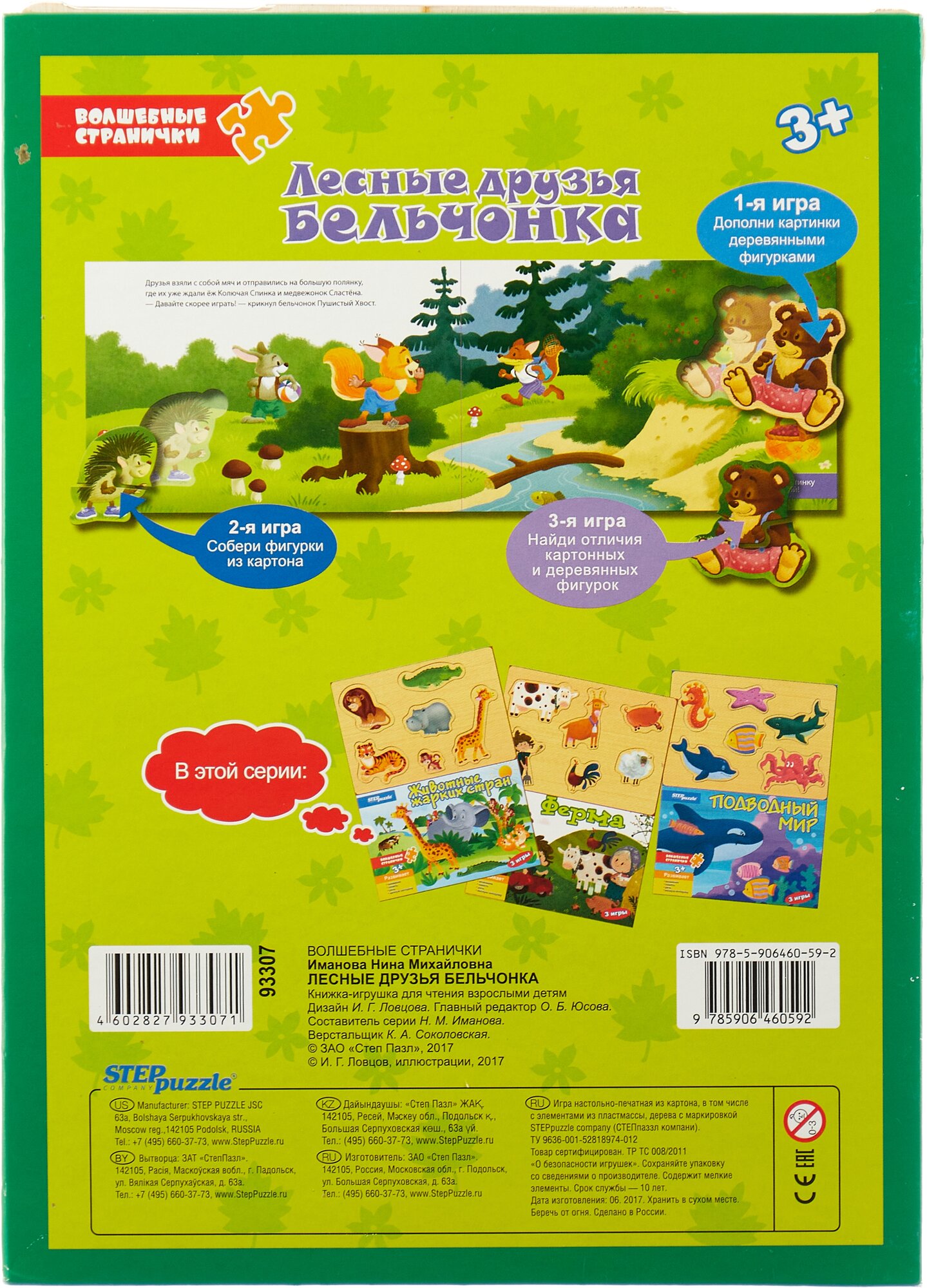 Книжка-игрушка "Лесные друзья бельчонка" (93307) - фото №4