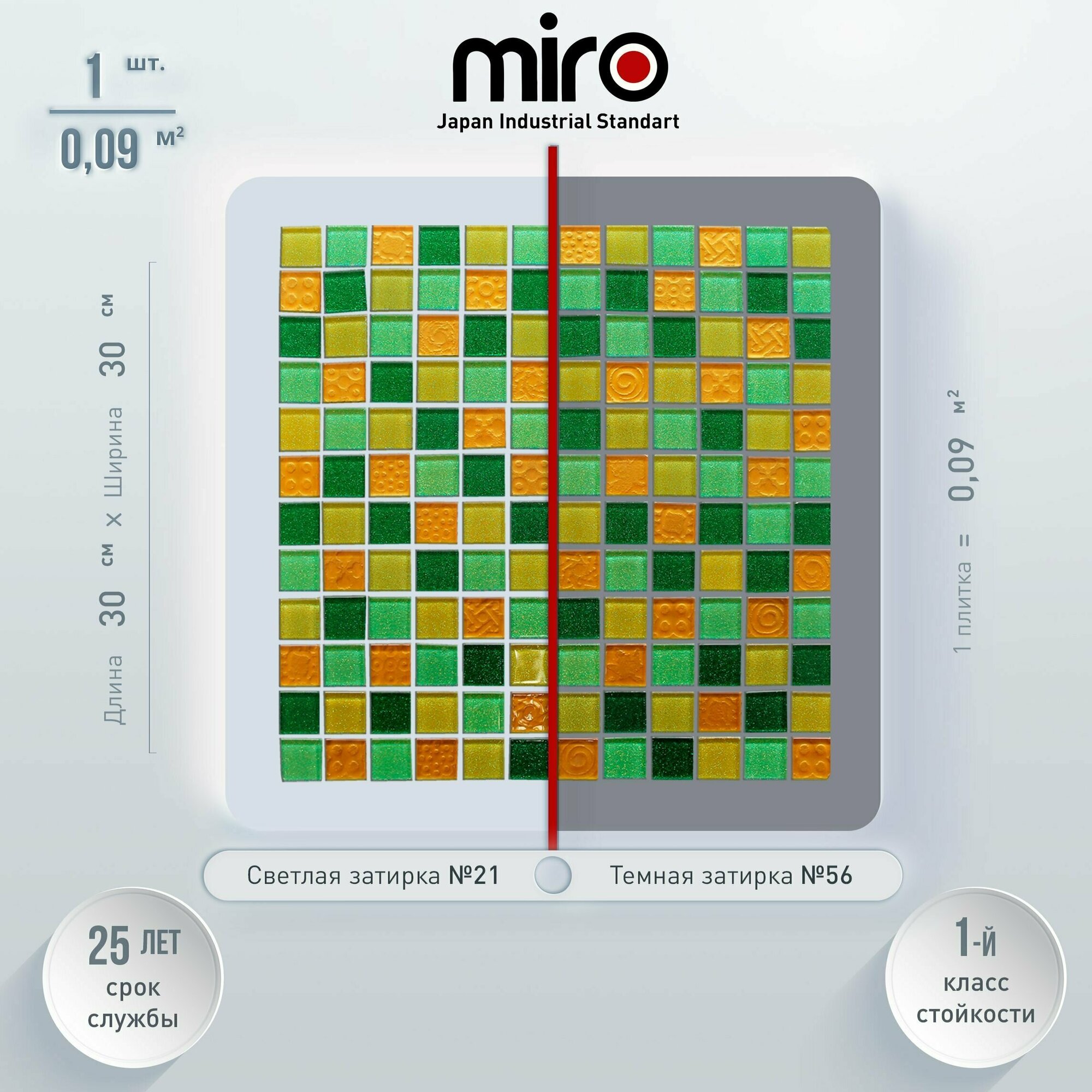 Плитка мозаика MIRO (серия Mendelevium №58), стеклянная плитка мозаика для ванной комнаты, для душевой, для фартука на кухне, 1 шт.