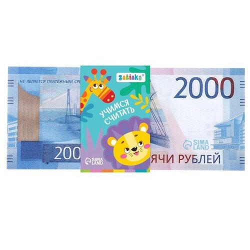 Игровой набор денег «Учимся считать», 2000 рублей, 50 купюр деревянные игрушки topbright игровой набор учимся считать