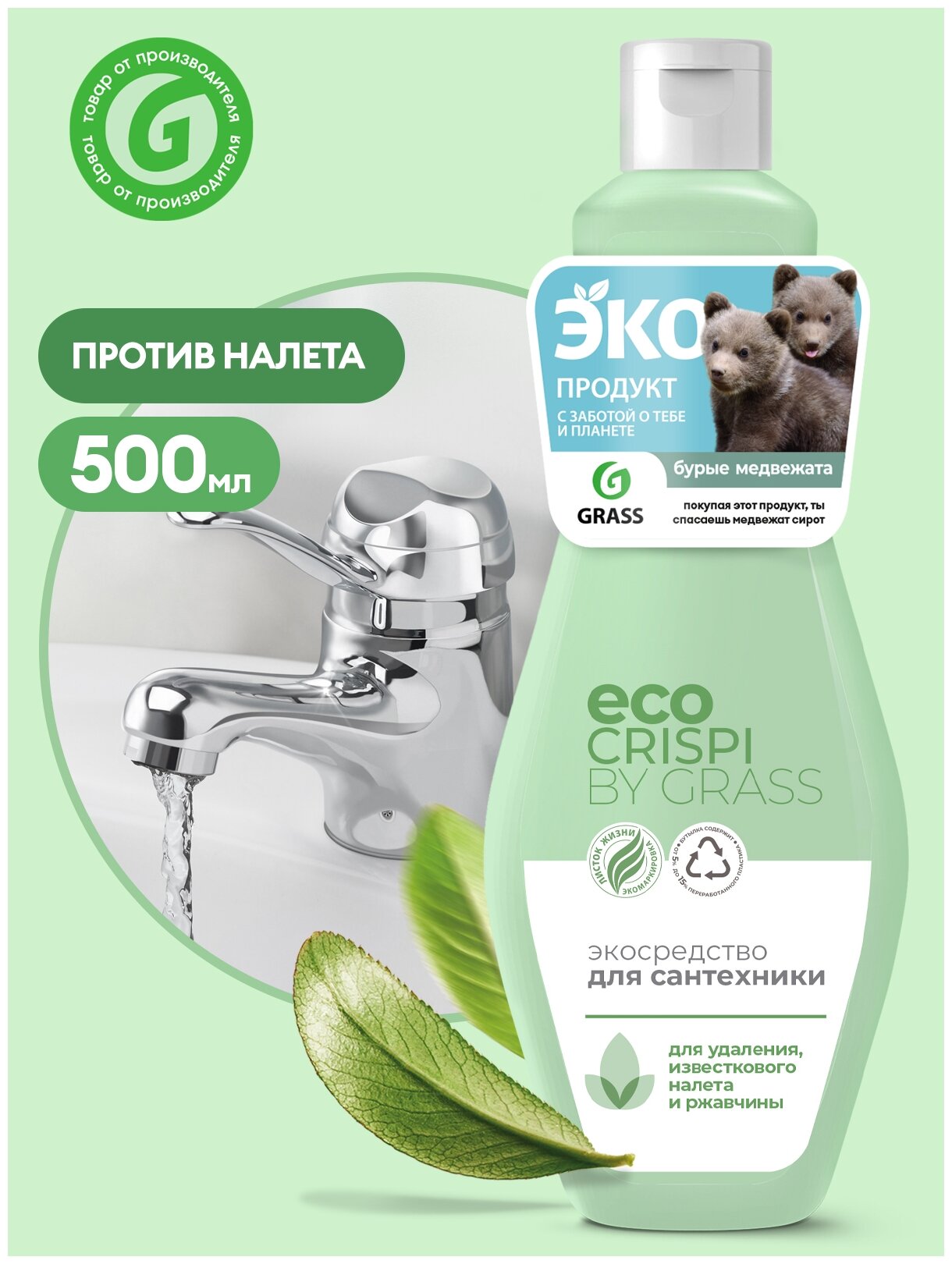 Чистящее средство для сантехники Eco Crispi Grass