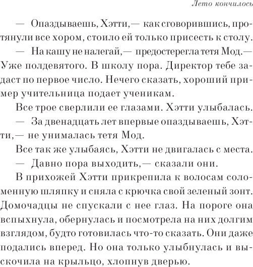 Летнее утро, летняя ночь (Рэй Дуглас Брэдбери) - фото №12