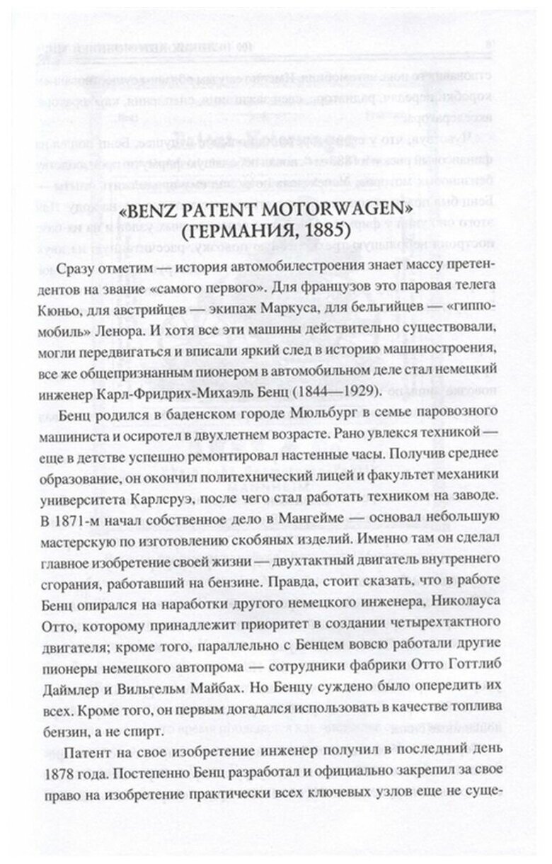 100 великих автомобилей мира (Бондаренко Вячеслав Васильевич) - фото №7