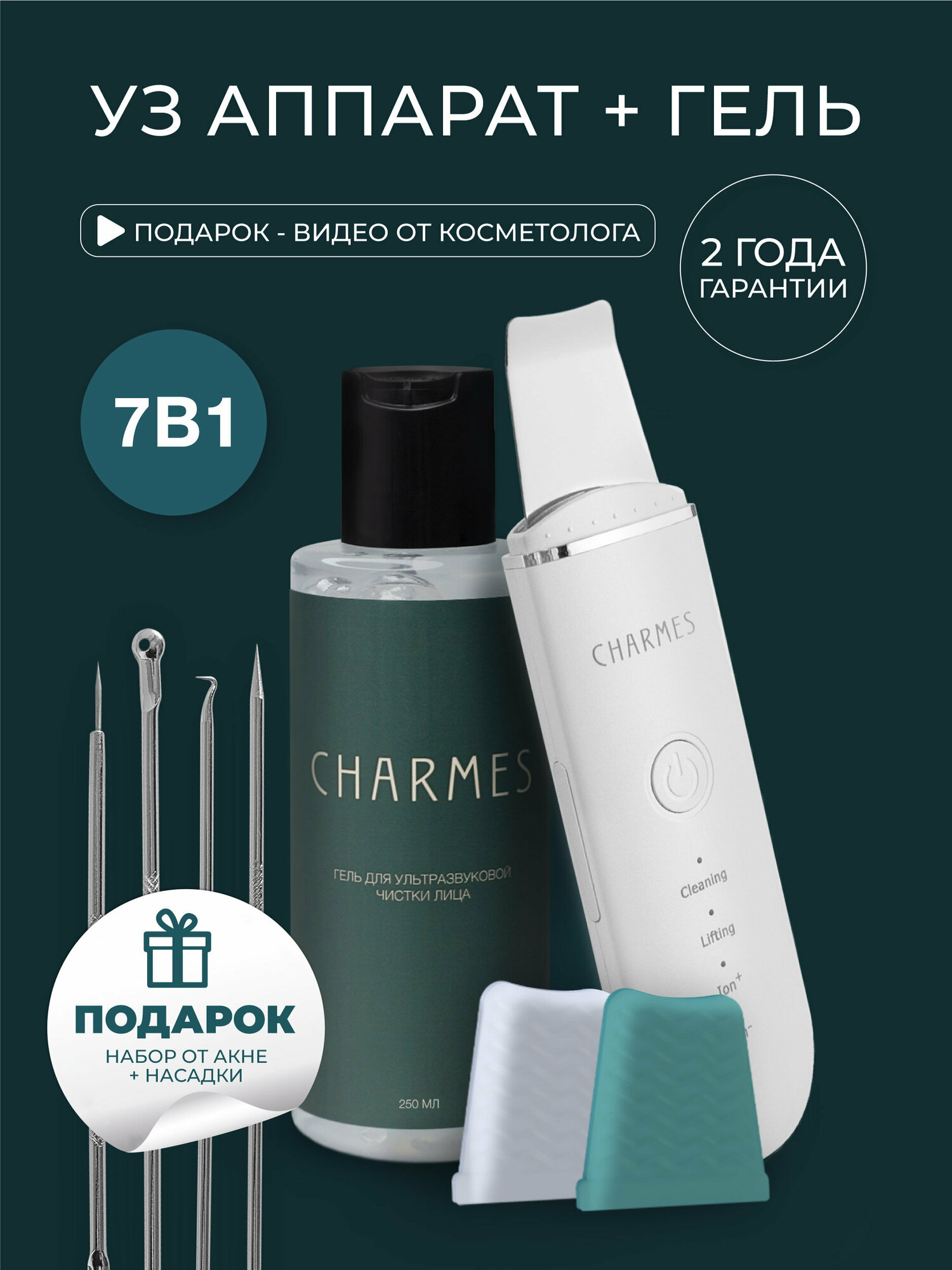 Ультразвуковая чистка лица + гель для уз чистки. 2 В 1.