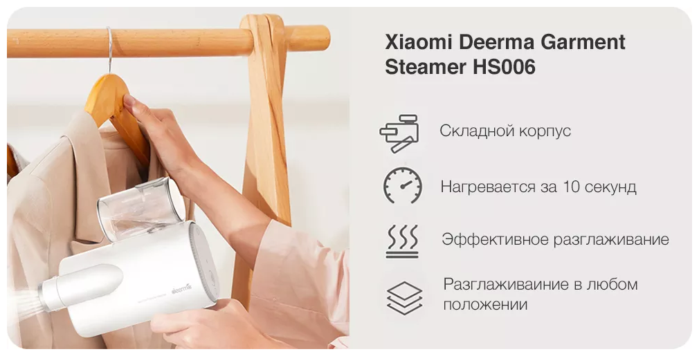 Отпариватель Xiaomi Deerma Garment Steamer HS006 - фото №4