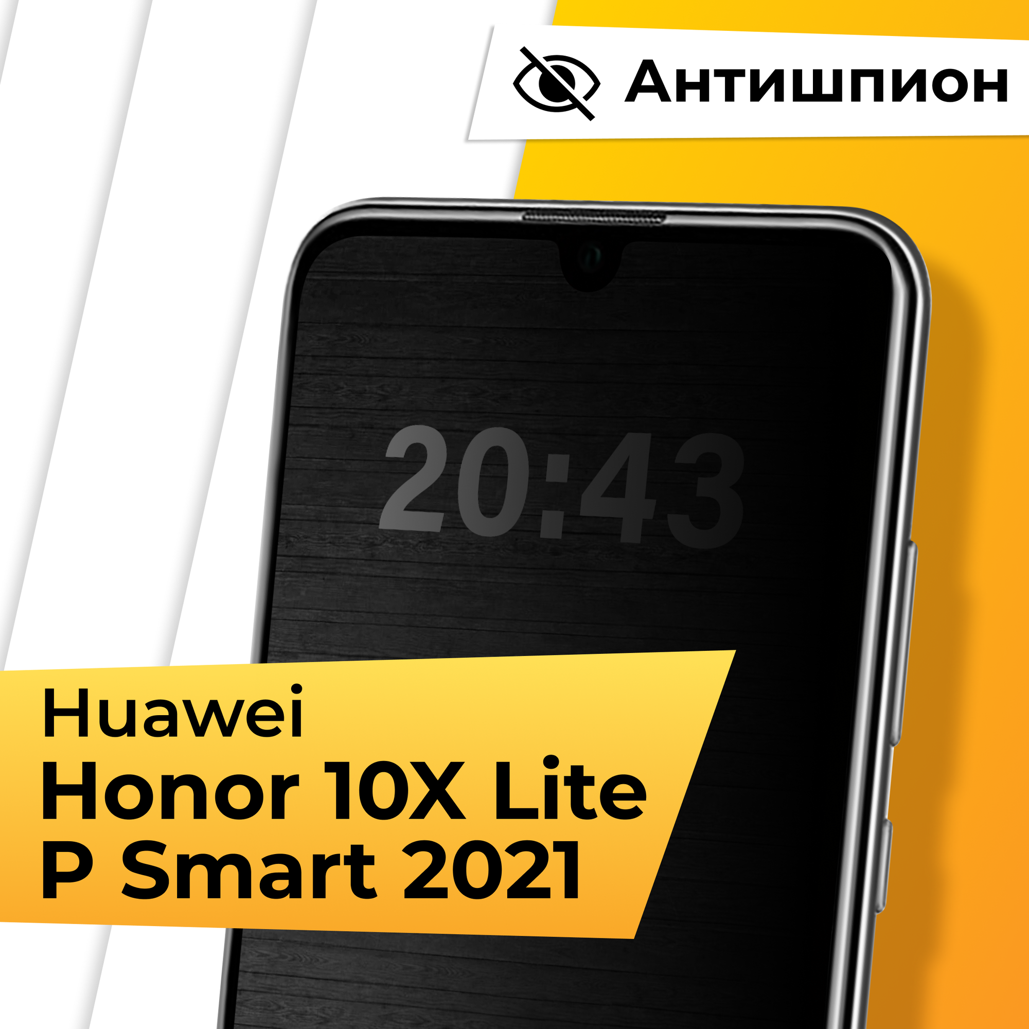 Противоударное защитное стекло Антишпион для телефона Honor 10X Lite и Huawei P Smart 2021 / Закаленное стекло для Хонор 10Х Лайт Хуавей П Смарт 2021