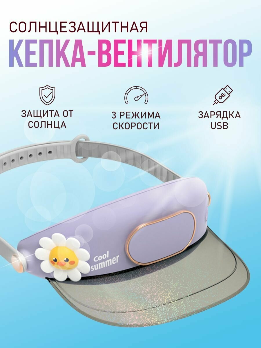 Портативный беспроводной мини-вентилятор ручной BlueStar 3 Speed Type - C, Kawaii кепка фиолетовая