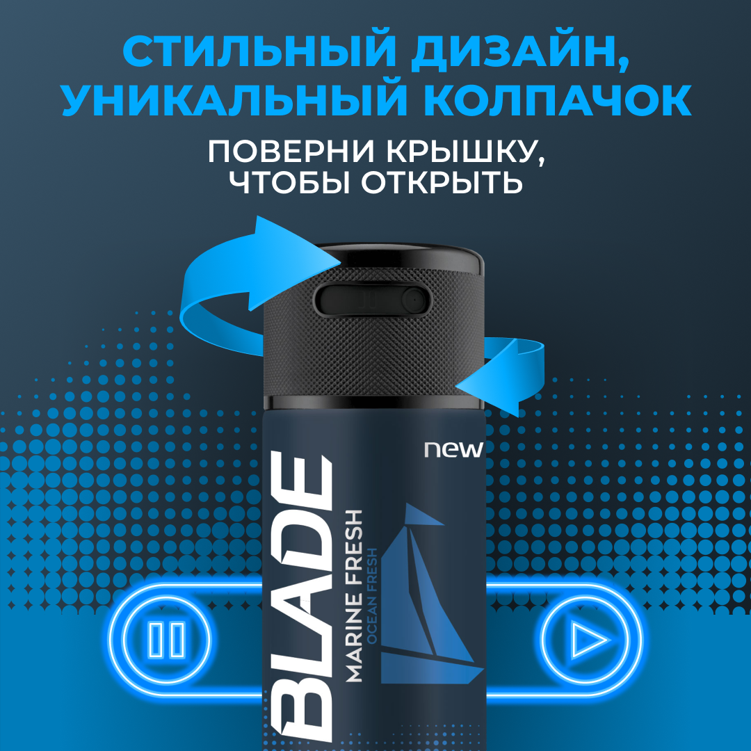 BLADE дезодорант-спрей Marine Fresh, 150 мл