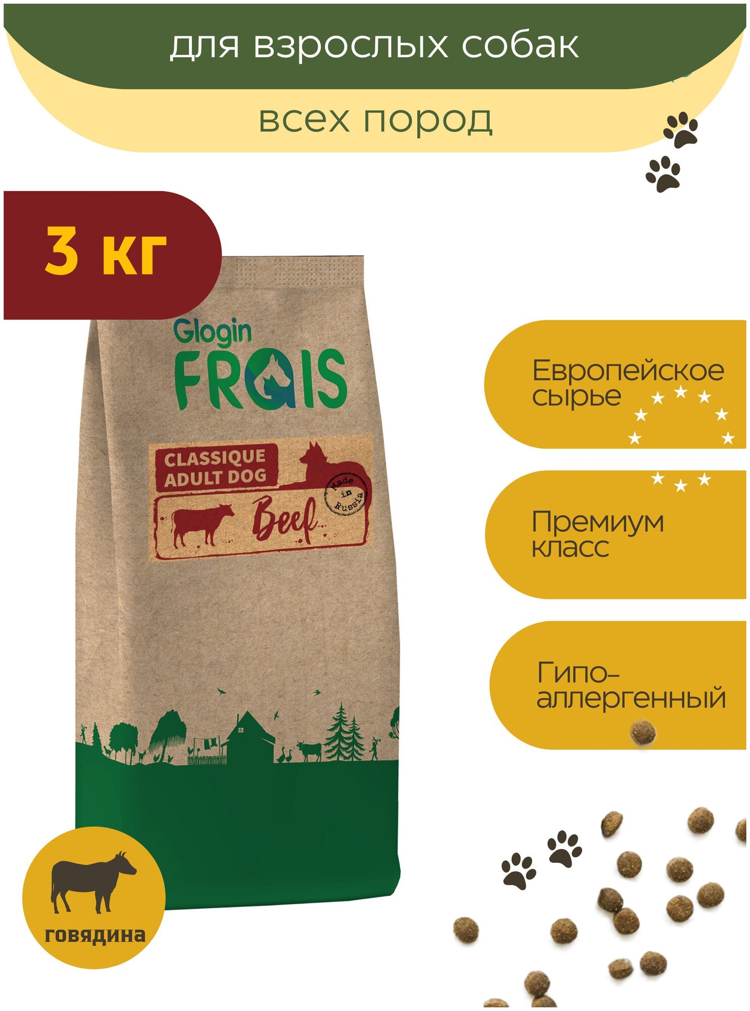 FRAIS CLASSIQUE ADULT DOG BEEF (сухой корм для собак С мясом говядины), 3 КГ