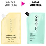 Kensuko SPA Energy Repair Маска для волос - изображение