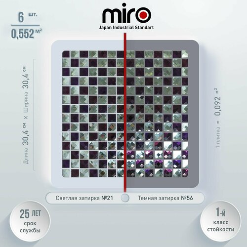 Плитка мозаика MIRO (серия Beryllium №4), стеклянная плитка мозаика для ванной комнаты, для душевой, для фартука на кухне, 6 шт.