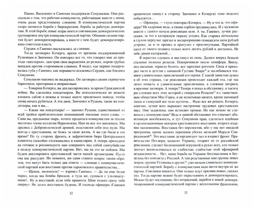 На путях к термидору. Нравы высшего советского руководства - фото №2