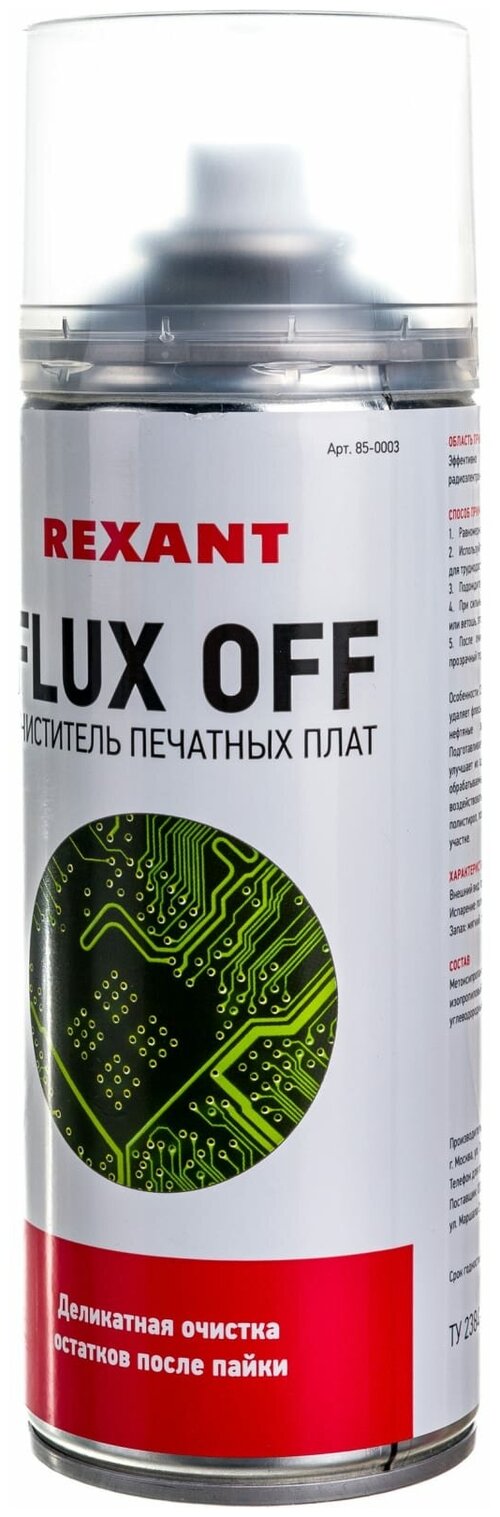 Очиститель печатных плат FLUX OFF 400мл Rexant 85-0003