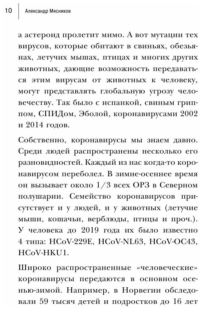 Досье на ковид. Бой с вирусом, который постоянно меняет свои размеры, форму и свойства - фото №10