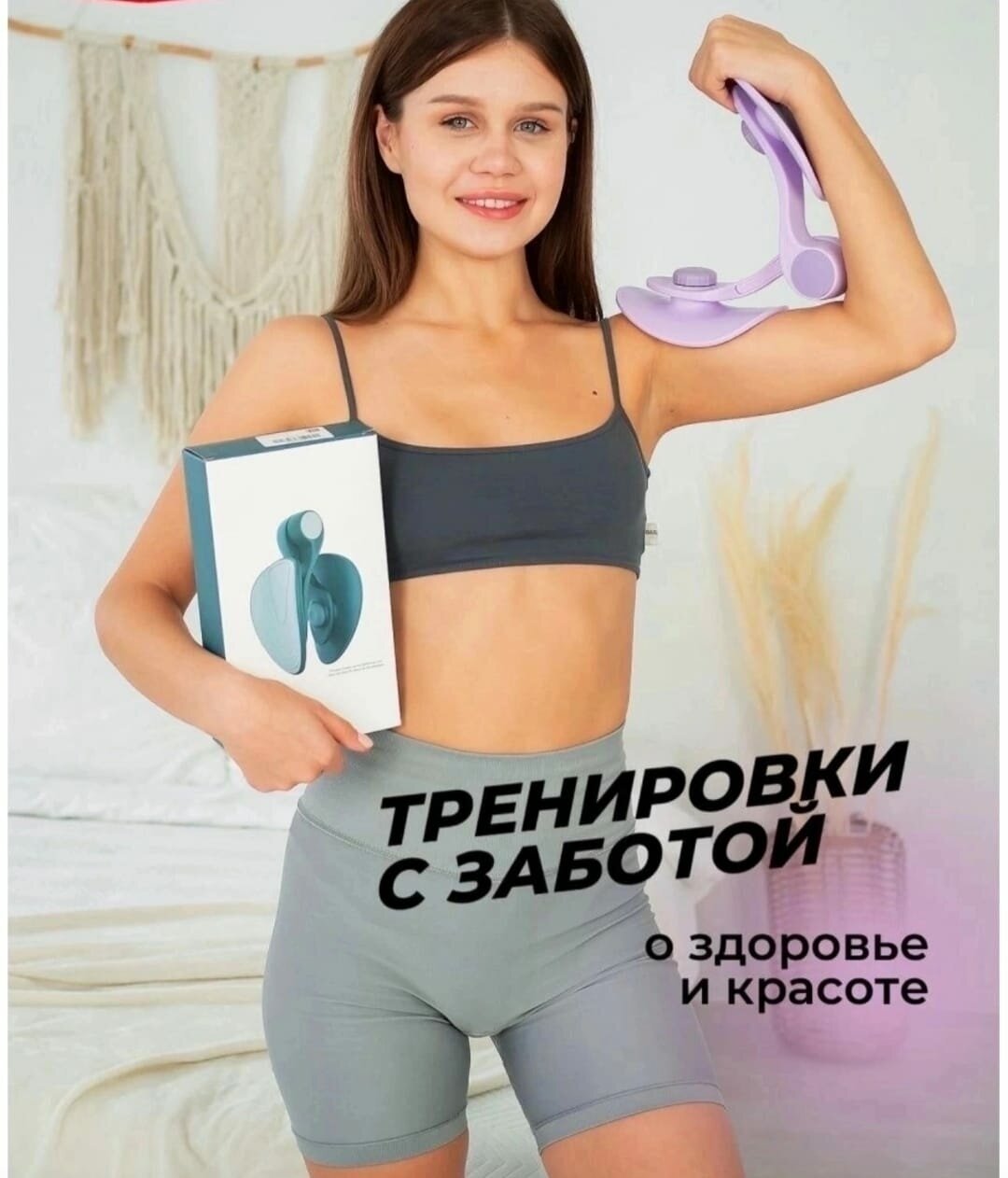 Тренажер для ягодиц и бедер / Укрепления тазового дна антицеллюлитный / Кегеля для восстановления после родов — фото 1