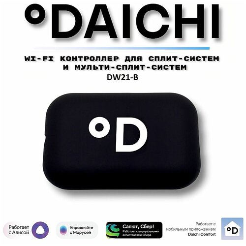 Wi-Fi контроллер Daichi DW DW21-B