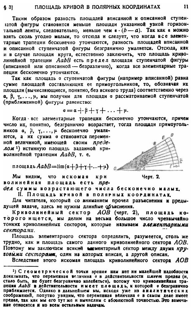 Книга Курс диференциального и интегрального исчислений. Часть 2. Интегральное исчисление - фото №8