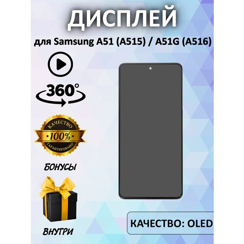 Дисплей для Samsung Galaxy A51 с рамкой Oled, черный