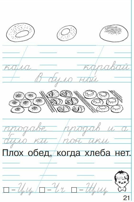 Пропись. Хочу хорошо писать! В 4-х частях - фото №3