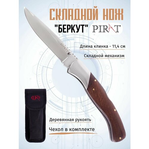 фото Складной нож pirat s162 "беркут", чехол кордура, длина клинка: 11,4 см