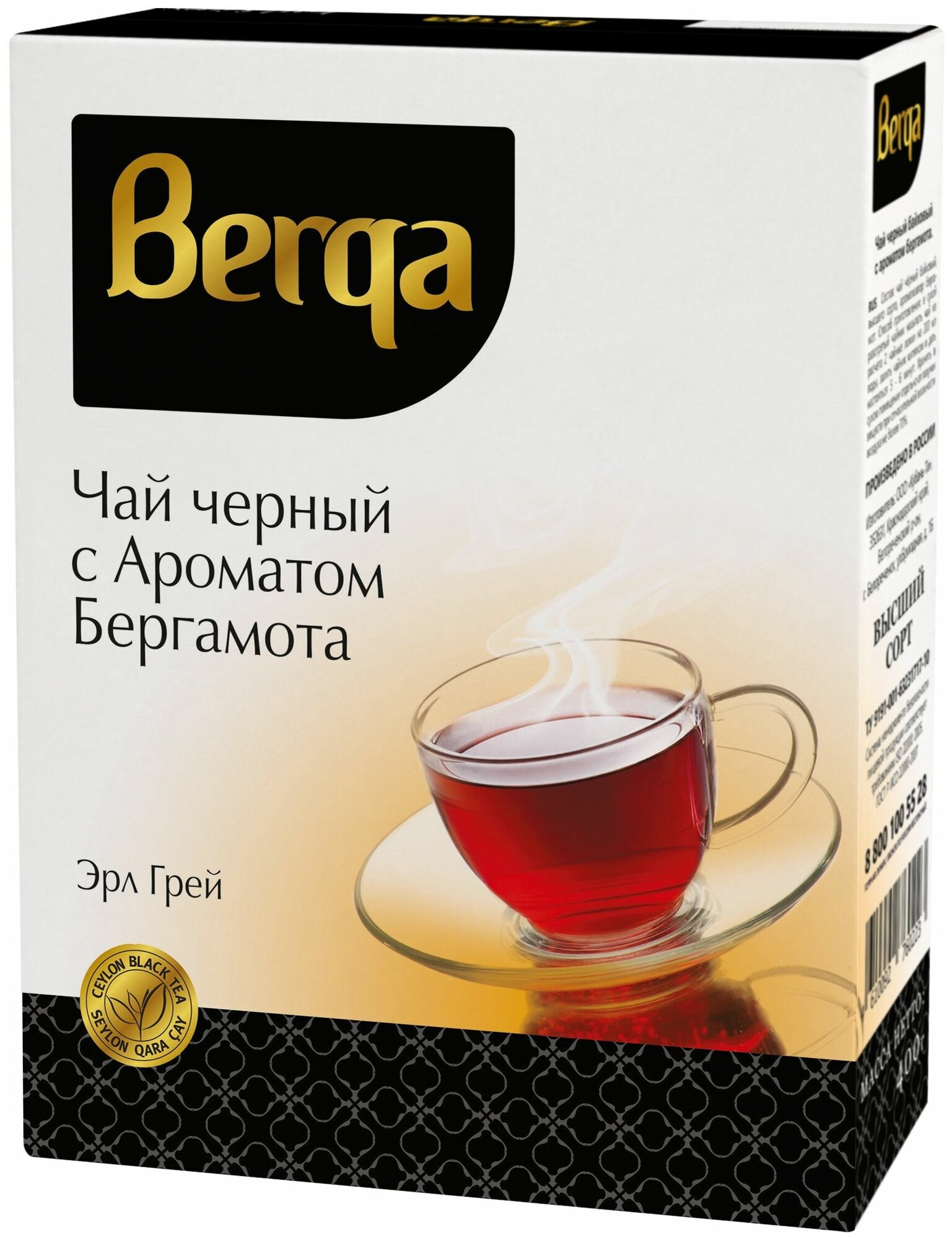 Чай листовой черный Berga Earl Grey, с бергамотом, 400 г