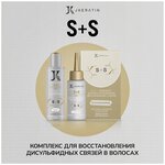 JK S+S комплекс для восстановления дисульфидных связей (№1-75 мл, №2-150 мл) - изображение