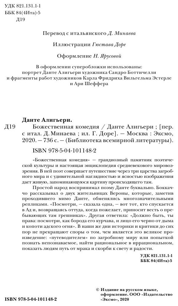 Божественная комедия (Данте Алигьери) - фото №6