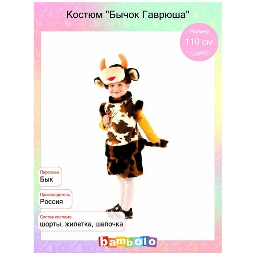 Костюм 