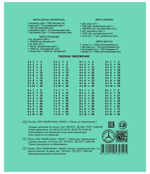 Тетрадь школьная 24л, А5 Маяк Канц (клетка, скрепка, зеленая бумажная обложка) 10шт. (Т 5024 Т2 ЗЕЛ5Г)