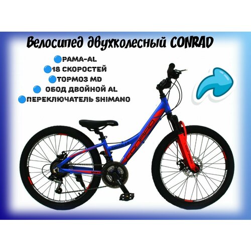 велосипед 24 conrad emden 2 0d рама 10 5 matt blue матовый синий disc аллюминий 18 скр Велосипед подростковый Conrad 24