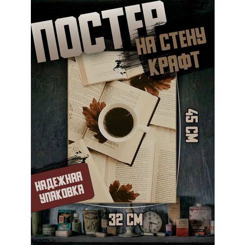 Постер 32х45 эстетика книг