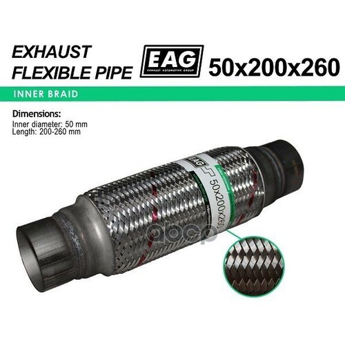 50X200x260/3_Гофра Глушителя!50X200x260 3-Х Слойная EuroEX арт. 50X200X2603