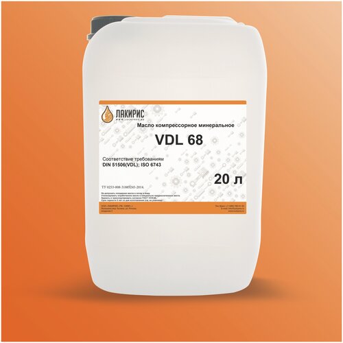 Компрессорное масло лакирис VDL 68 20л