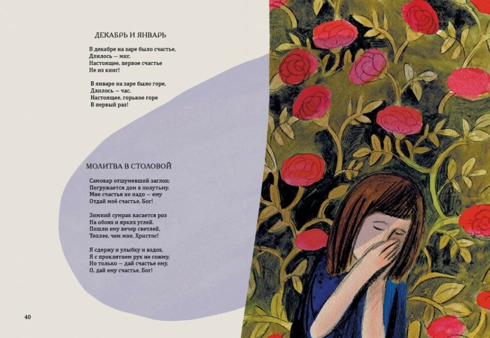 Мой рыцарь (Цветаева Марина Ивановна) - фото №9