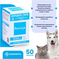 Таблетки для суставов и связок Хондро-Про для кошек и собак 50 таблеток