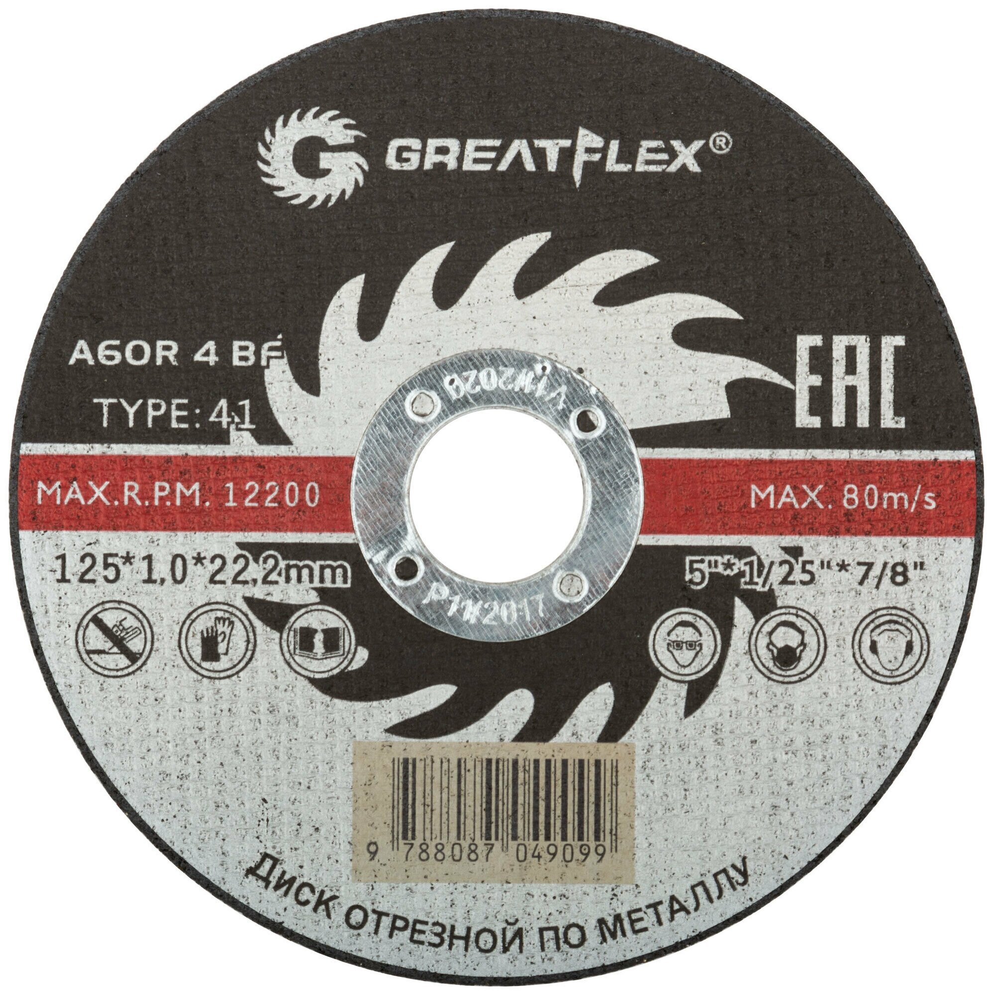 Диск отрезной по металлу Greatflex T41-125 х 1,0 х 22.2 мм, класс Master - фотография № 2