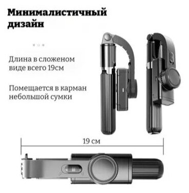 Стабилизатор монопод селфи палка атив "GIMBAL STABILIZER L08"