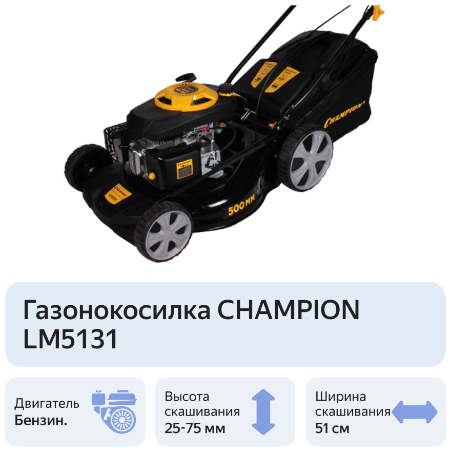 Газонокосилка CHAMPION LM5131 - фотография № 6