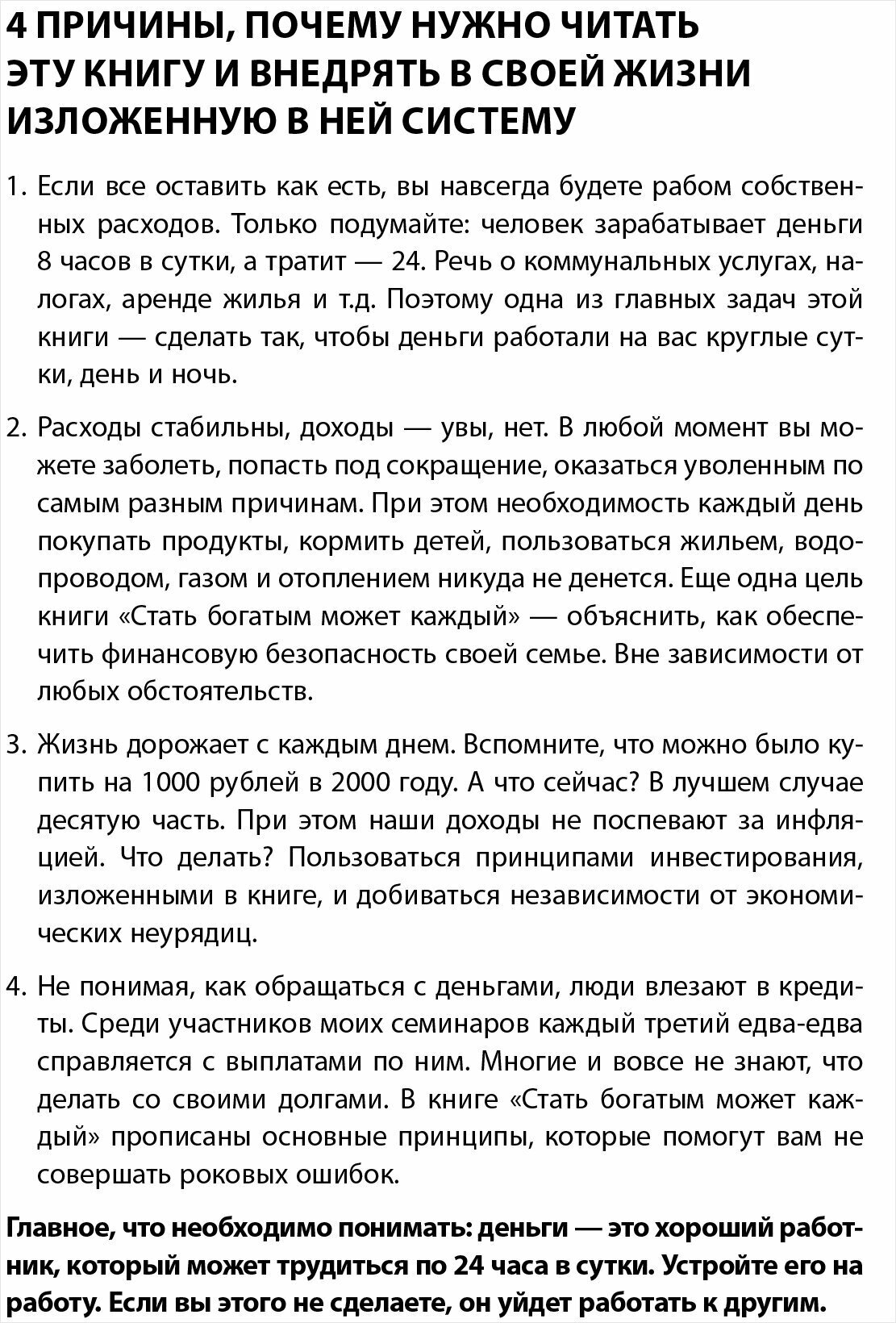 Стать богатым может каждый. 12 шагов к обретению финансовой стабильности - фото №13