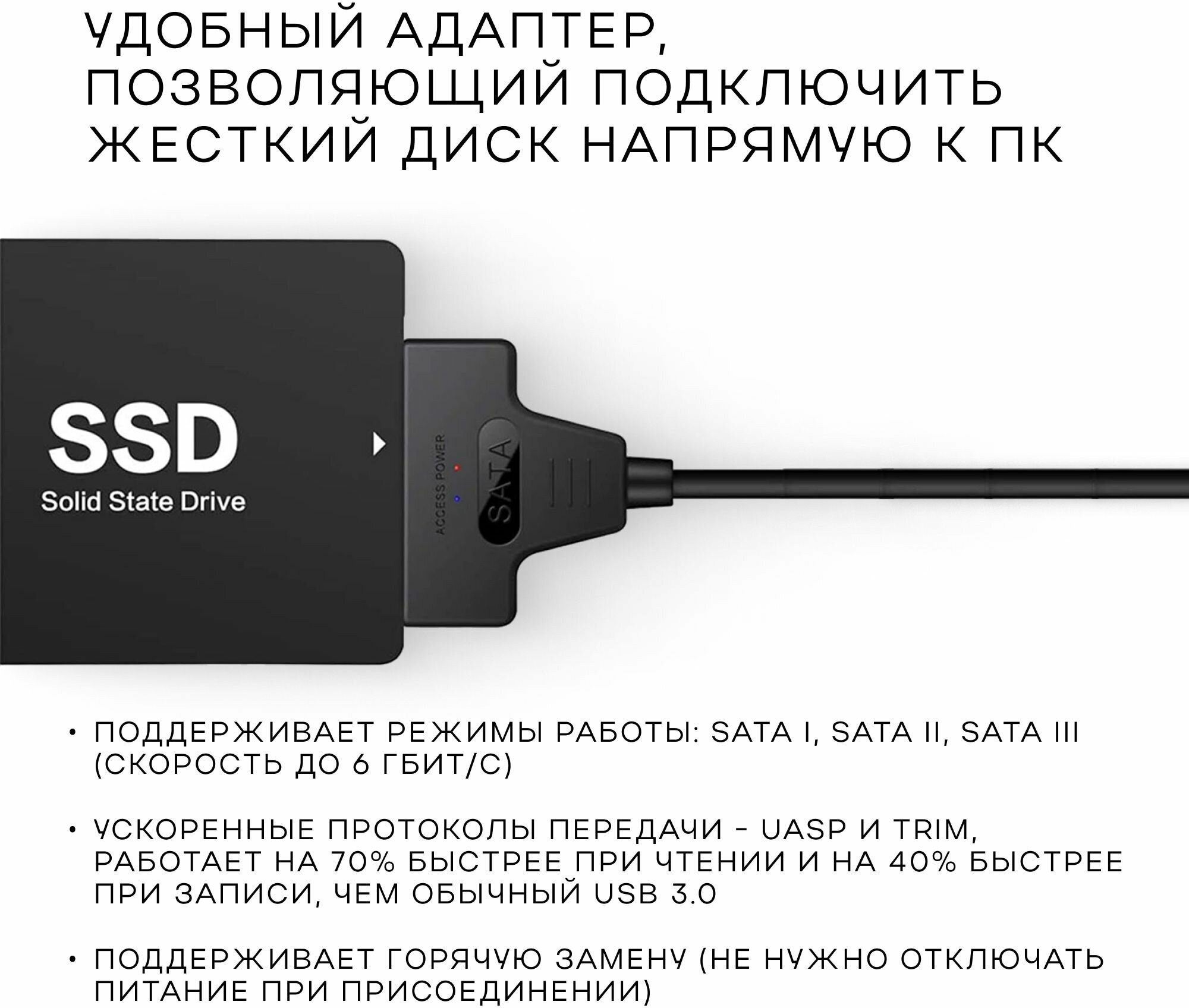Кабель переходник USB 30 - SATA lll HDD / SSD адаптер для внешнего жесткого диска / SSD