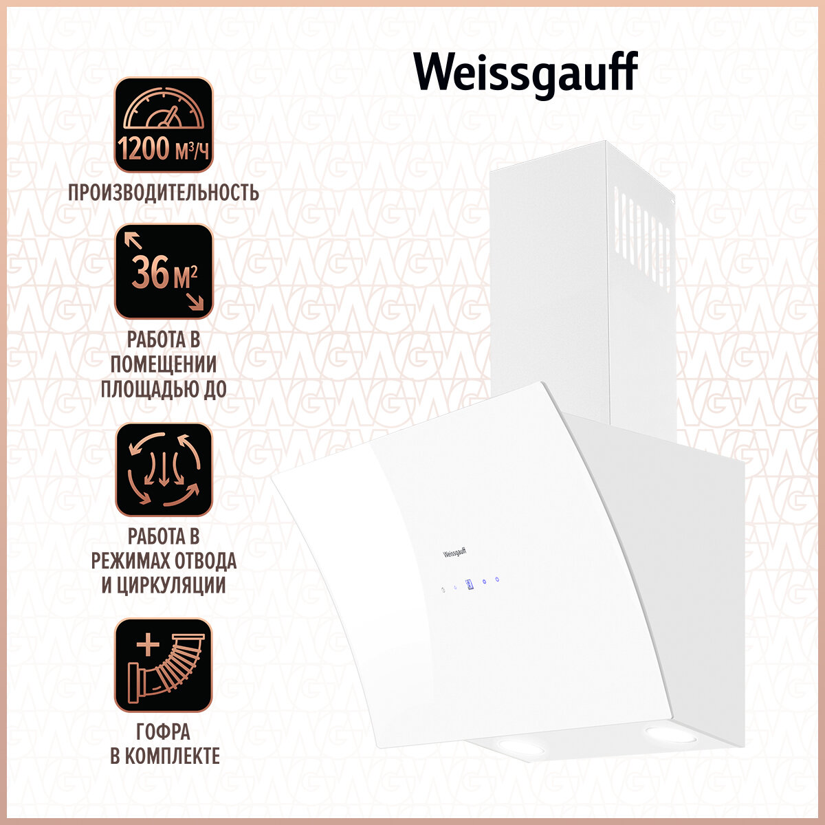 Купольная вытяжка Weissgauff Merga 60 WH Sensor