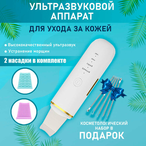 Аппарат для чистки лица ультразвук от акне 126400₽