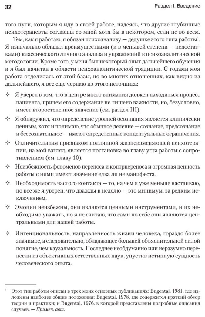 Искусство психотерапевта (Бьюдженталь Джеймс) - фото №8