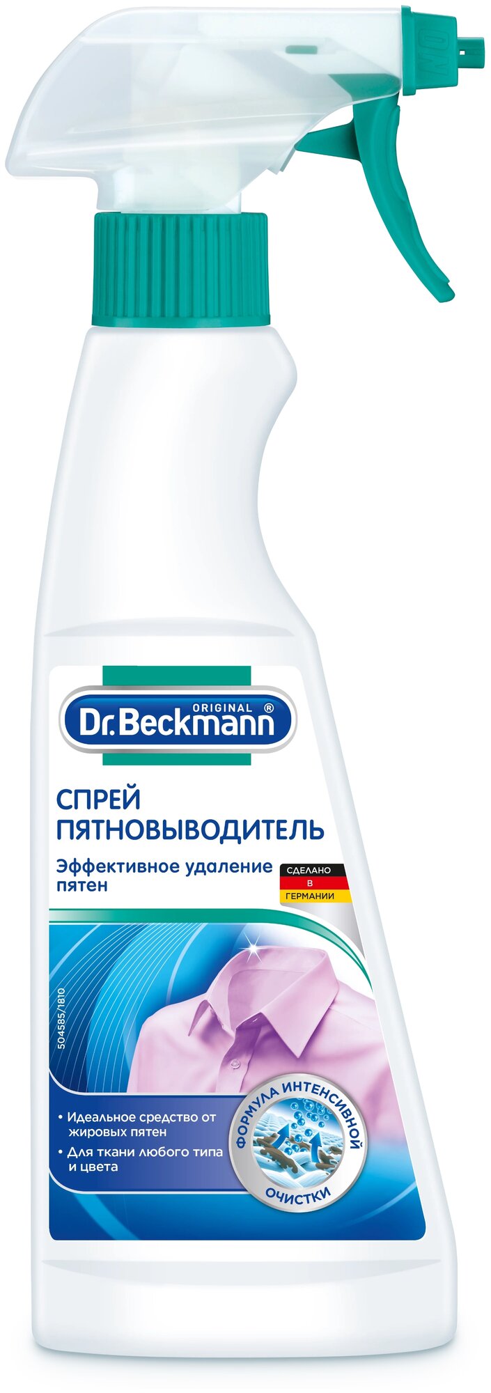 Пятновыводитель Dr. Beckmann Спрей, 250 мл, 306 г, для спортивной одежды, для детских вещей