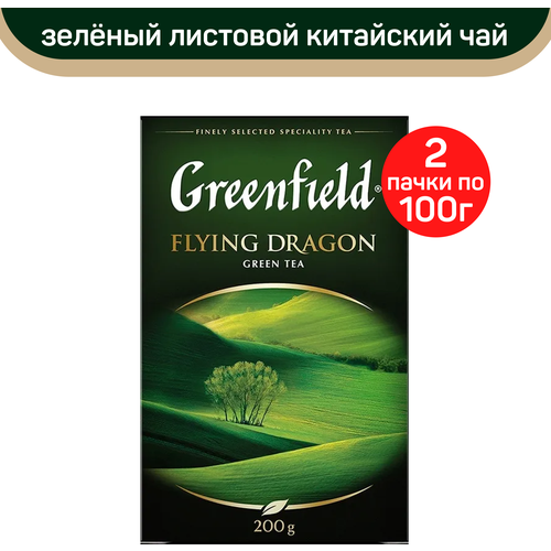 Чай зеленый листовой Greenfield Flying Dragon, 2 упаковки по 100 г